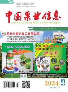 中国果业信息期刊