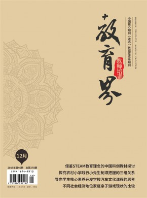 教育界·基础教育期刊